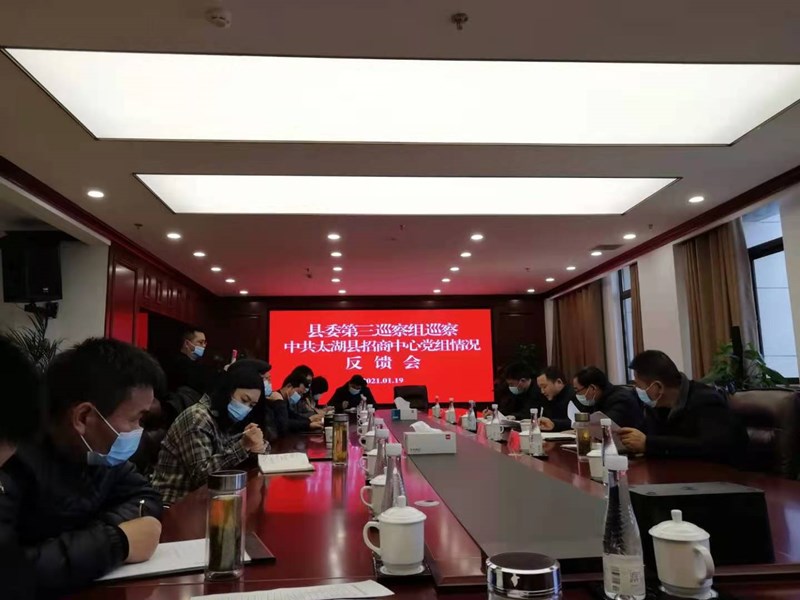 巡察招商中心情况反馈大会全景-2_副本.jpg