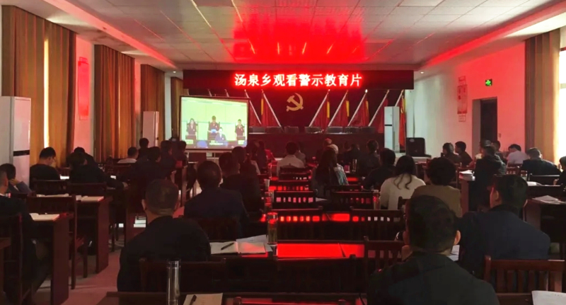 汤泉乡观看警示教育片.webp_副本.jpg
