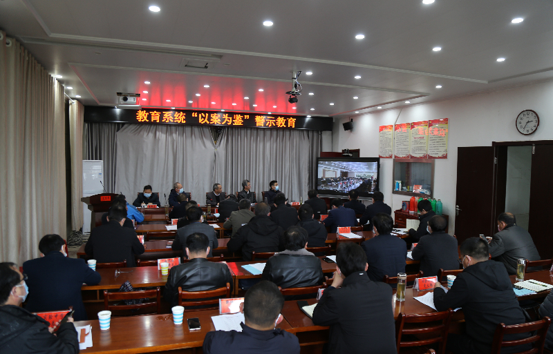 教育系统以案为鉴警示教育（20220325）.jpg